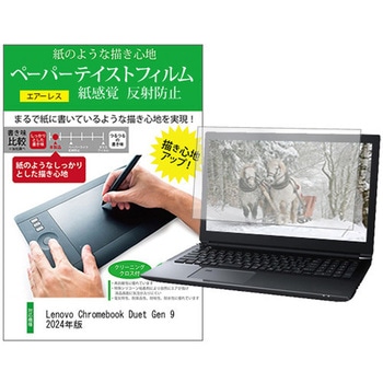 液晶保護フィルム Lenovo Chromebook Duet Gen 9 2024年版 10.95インチ 上質ペーパー ライクテイスト 紙感覚 メディアフューチャー