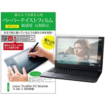 液晶保護フィルム Lenovo ThinkPad X12 Detachable Gen 2 2024年版 12.3インチ 上質ペーパー ライクテイスト 紙感覚 メディアカバーマーケット