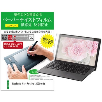 液晶保護フィルム MacBook Air Retina 2020年版 13.3インチ 上質ペーパー ライクテイスト 紙感覚 メディアカバーマーケット