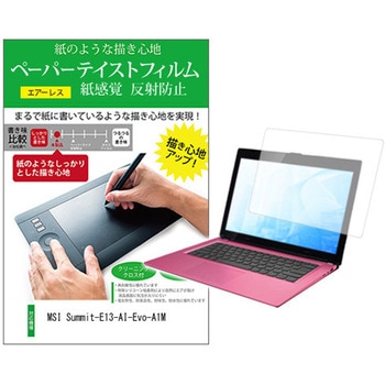 液晶保護フィルム MSI Summit-E13-AI-Evo-A1M 13.3インチ 上質ペーパー ライクテイスト 紙感覚 - メディアカバーマーケット