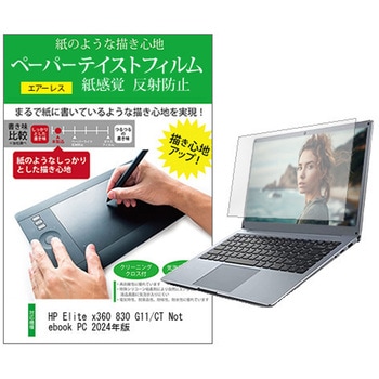 液晶保護フィルム HP Elite x360 830 G11/CT Notebook PC 2024年版 13.3インチ 上質ペーパー ライクテイスト 紙感覚 メディアフューチャー