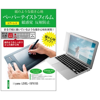 液晶保護フィルム iiyama LEVEL-15FX155 15.6インチ 上質ペーパー ライクテイスト 紙感覚 メディアフューチャー
