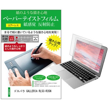 液晶保護フィルム ドスパラ GALLERIA RL5C-R35N 15.6インチ 上質ペーパー ライクテイスト 紙感覚 メディアカバーマーケット