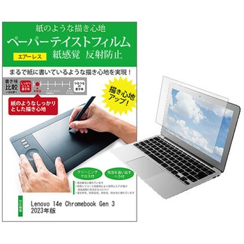 液晶保護フィルム Lenovo 14e Chromebook Gen 3 2023年版 14インチ 上質ペーパー ライクテイスト 紙感覚 メディアカバーマーケット