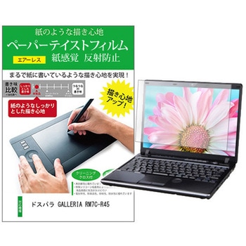 液晶保護フィルム ドスパラ GALLERIA RM7C-R45 14インチ 上質ペーパー ライクテイスト 紙感覚 メディアフューチャー