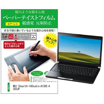 液晶保護フィルム MSI Stealth-14Studio-A13VE-4303JP 14インチ 上質ペーパー ライクテイスト 紙感覚 メディアカバーマーケット