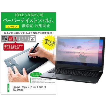液晶保護フィルム Lenovo Yoga 7 2-in-1 Gen 9 2024年版 14インチ 上質ペーパー ライクテイスト 紙感覚 メディアフューチャー