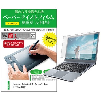 液晶保護フィルム Lenovo IdeaPad 5 2-in-1 Gen 9 2024年版 14インチ 上質ペーパー ライクテイスト 紙感覚 メディアフューチャー