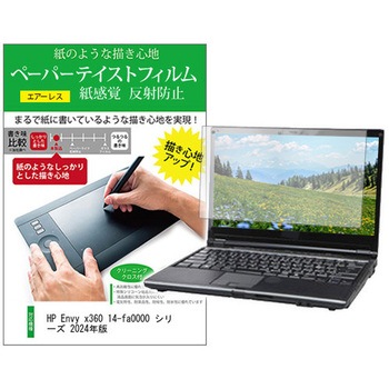 液晶保護フィルム HP Envy x360 14-fa0000 シリーズ 2024年版 14インチ 上質ペーパー ライクテイスト 紙感覚 メディアカバーマーケット