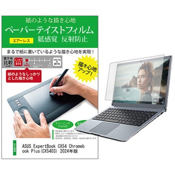 液晶保護フィルム ASUS ExpertBook CX54 Chromebook Plus(CX5403) 2024年版 14インチ 上質ペーパー ライクテイスト 紙感覚 メディアフューチャー