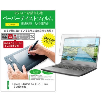 液晶保護フィルム Lenovo IdeaPad 5x 2-in-1 Gen 9 2024年版 14インチ 上質ペーパー ライクテイスト 紙感覚 メディアカバーマーケット