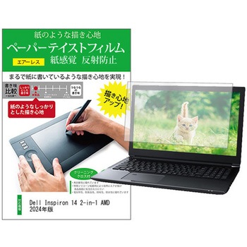 液晶保護フィルム Dell Inspiron 14 2-in-1 AMD 2024年版 14インチ 上質ペーパー ライクテイスト 紙感覚 メディアフューチャー