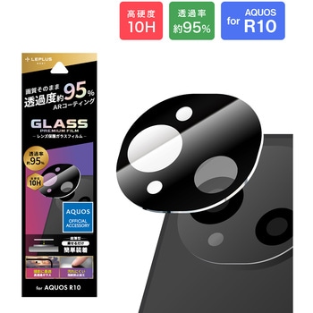 AQUOS R10 レンズ保護ガラスフィルム 「GLASS PREMIUM FILM」 高透過 約95% LEPLUS NEXT