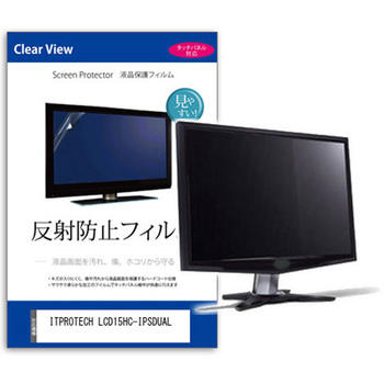 液晶保護フィルム  ITPROTECH LCD15HC-IPSDUAL 15.6インチ 反射防止 モニター メディアカバーマーケット