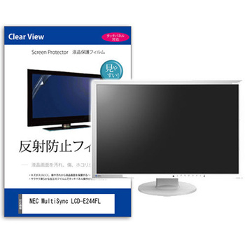 液晶保護フィルム  NEC MultiSync LCD-E244FL 23.8インチ 反射防止 モニター - メディアカバーマーケット