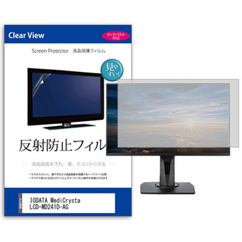 液晶保護フィルム  IODATA MediCrysta LCD-MD241D-AG 23.8インチ 反射防止 モニター メディアカバーマーケット