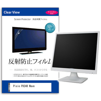 液晶保護フィルム  Pixio PX248 Wave 23.8インチ 反射防止 モニター メディアカバーマーケット