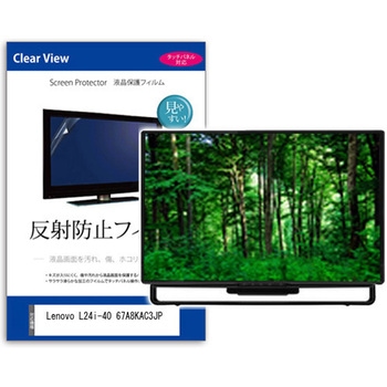 液晶保護フィルム  Lenovo L24i-40 67A8KAC3JP 23.8インチ 反射防止 モニター メディアフューチャー