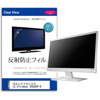 液晶保護フィルム  LGエレクトロニクス LG UltraGear 24GS60F-B 23.8インチ 反射防止 モニター メディアフューチャー
