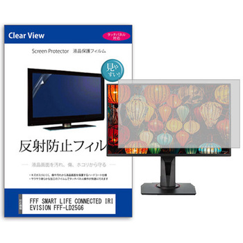 液晶保護フィルム  FFF SMART LIFE CONNECTED IRIEVISION FFF-LD25G6 24.5インチ 反射防止 モニター メディアカバーマーケット