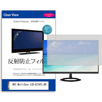 液晶保護フィルム  NEC MultiSync LCD-E274FL-BK 27インチ 反射防止 モニター メディアカバーマーケット