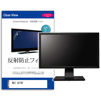 液晶保護フィルム  MSI G274F 27インチ 反射防止 モニター メディアカバーマーケット
