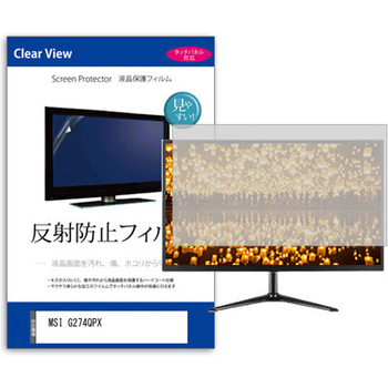 液晶保護フィルム MSI G274QPX 27インチ モニター 対応 反射防止 アンチグレア 互換品 メディアカバーマーケット