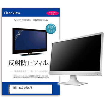 液晶保護フィルム  MSI MAG 27C6PF 27インチ 反射防止 モニター - メディアカバーマーケット