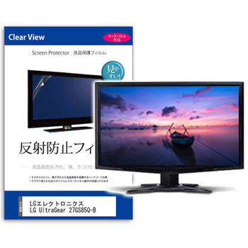 液晶保護フィルム  LGエレクトロニクス LG UltraGear 27GS85Q-B 27インチ 反射防止 モニター メディアフューチャー