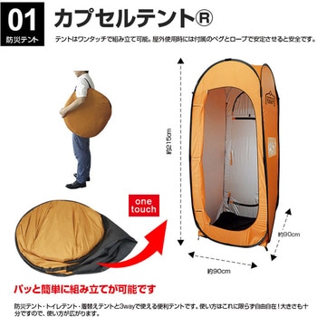 カプセルテント防災トイレ3点セット ブレイン