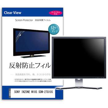 液晶保護フィルム  SONY INZONE M10S SDM-27Q10S 27インチ 反射防止 モニター メディアカバーマーケット