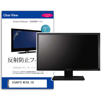 液晶保護フィルム GIGABYTE M27QA ICE 27インチ モニター 対応 反射防止 アンチグレア 互換品 メディアカバーマーケット