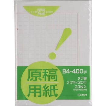 Nk Gb4 400字 原稿用紙 Compass コンパス 向き 縦書き 文字数 400 20 20 サイズ B4 Nk Gb4 1冊 20枚 通販モノタロウ 52612465