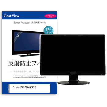 液晶保護フィルム Pixio PX279WAVEW-O 27インチ モニター 対応 反射防止 アンチグレア 互換品 メディアカバーマーケット