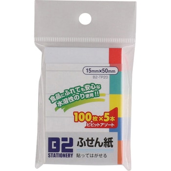 ふせん紙 アソート B2 STATIONERY