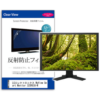 液晶保護フィルム  LGエレクトロニクス MyView Smart Monitor 32SR83U-W 31.5インチ 反射防止 モニター メディアカバーマーケット