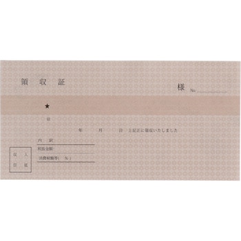 領収書 ヨコ・二色刷り B2 STATIONERY