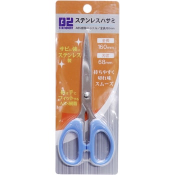 ステンレスはさみ B2 STATIONERY