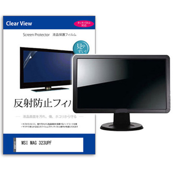 液晶保護フィルム  MSI MAG 323UPF 32インチ 反射防止 モニター - メディアカバーマーケット