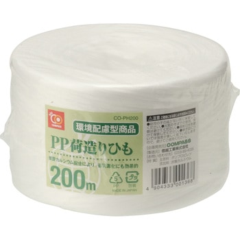 PP荷造りひも COMPASS(コンパス)