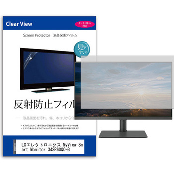 液晶保護フィルム  LGエレクトロニクス MyView Smart Monitor 34SR60QC-B 34インチ 反射防止 モニター メディアフューチャー
