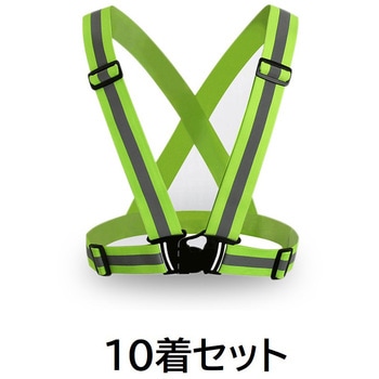 反射帯ベスト セーフラン安全用品