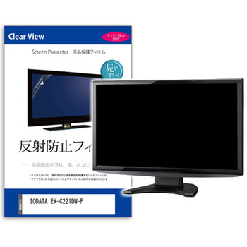 液晶保護フィルム IODATA EX-C221DW-F 21.5インチ モニター 対応 反射防止 アンチグレア 互換品 メディアカバーマーケット