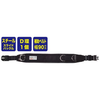 デンサン ワークポジショニング器具 ワンタッチバックル付 WP-98DS-2BK-