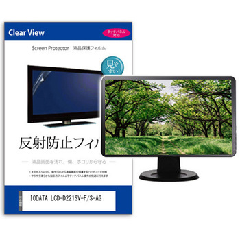 液晶保護フィルム  IODATA LCD-D221SV-F/S-AG 21.5インチ 反射防止 モニター メディアカバーマーケット