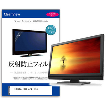 液晶保護フィルム  IODATA LCD-A241DBX 23.8インチ 反射防止 モニター メディアカバーマーケット
