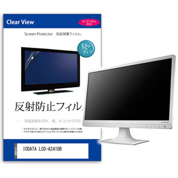 液晶保護フィルム  IODATA LCD-A241DB 23.8インチ 反射防止 モニター メディアカバーマーケット