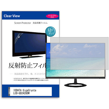 液晶保護フィルム IODATA GigaCrysta LCD-GD242UDW 23.8インチ モニター 対応 反射防止 アンチグレア 互換品 メディアカバーマーケット