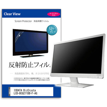 液晶保護フィルム  IODATA BizCrysta LCD-BCQ271DB-F-AG 27インチ 反射防止 モニター - メディアカバーマーケット
