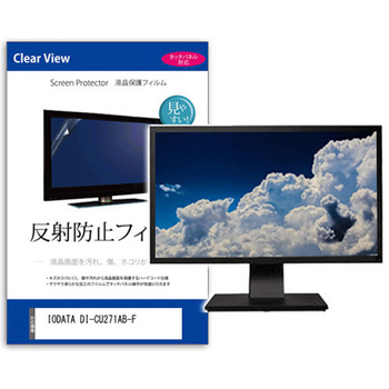 液晶保護フィルム  IODATA DI-CU271AB-F 27インチ 反射防止 モニター メディアカバーマーケット